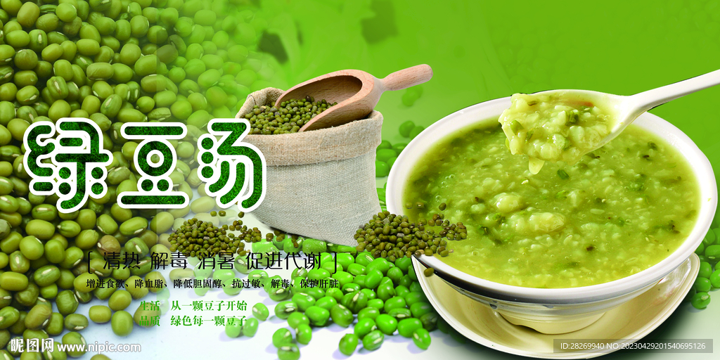 绿豆汤 