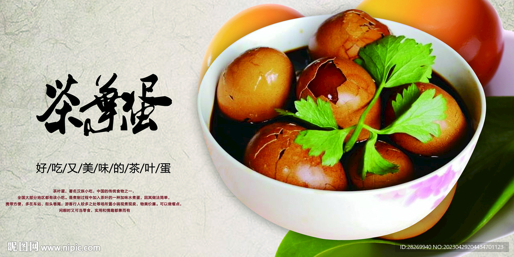茶叶蛋 