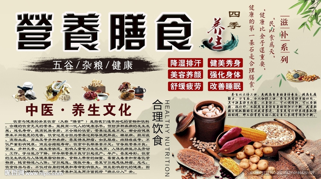 营养膳食