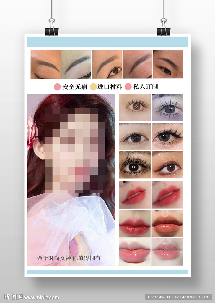 纹绣海报