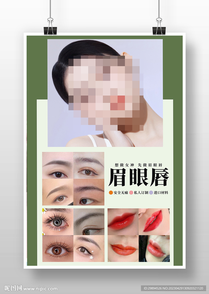 韩式半永久