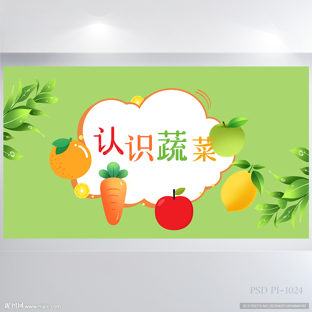 清新儿童小学生认识蔬菜展板海报