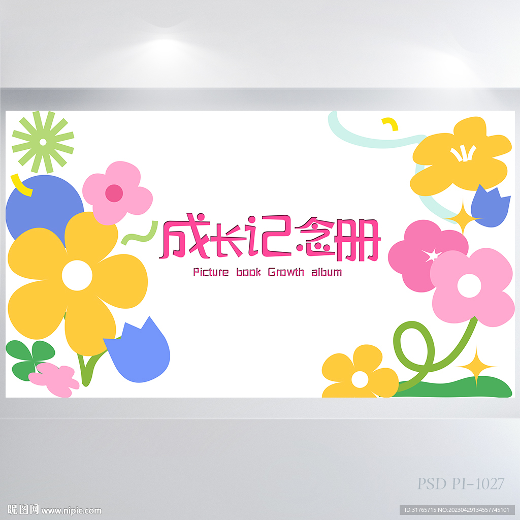 成长纪念册儿童成长手册展板海报