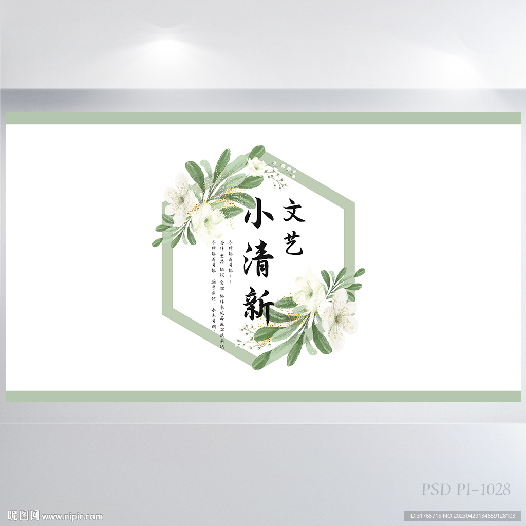 极简绿色文艺小清新水彩风展板