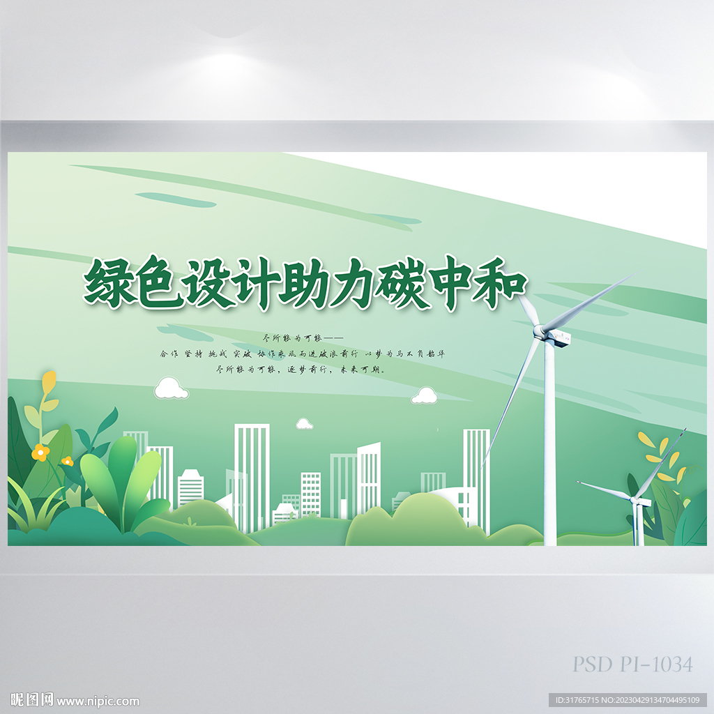 绿色设计助力碳中和背景展板海报