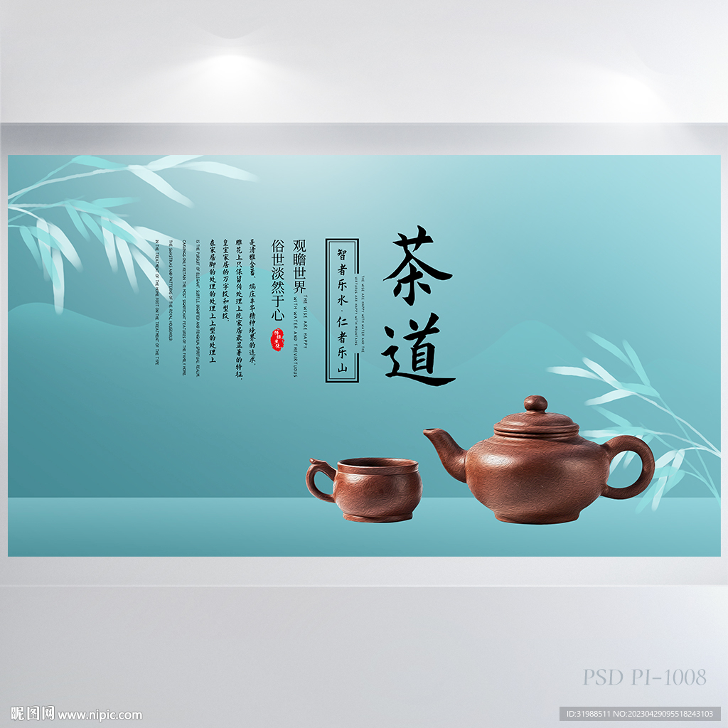公司茶话会茶艺茶叶协会海报展板