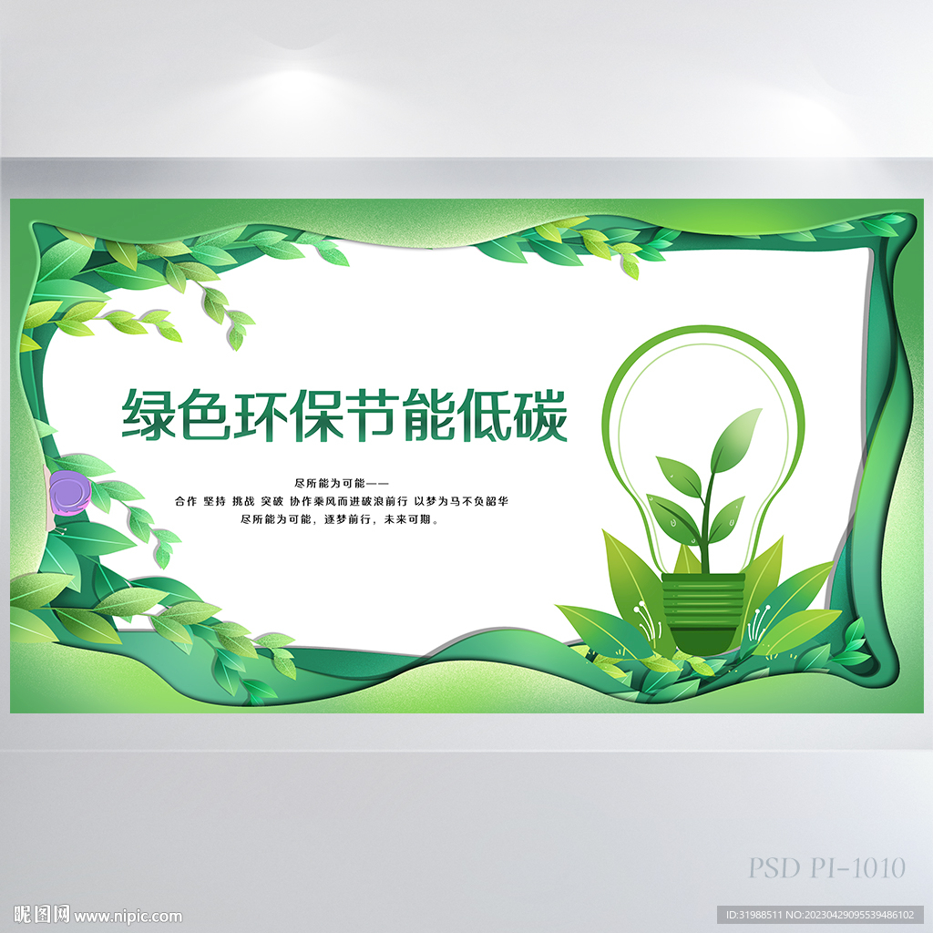 绿色环保节能低碳背景展板海报