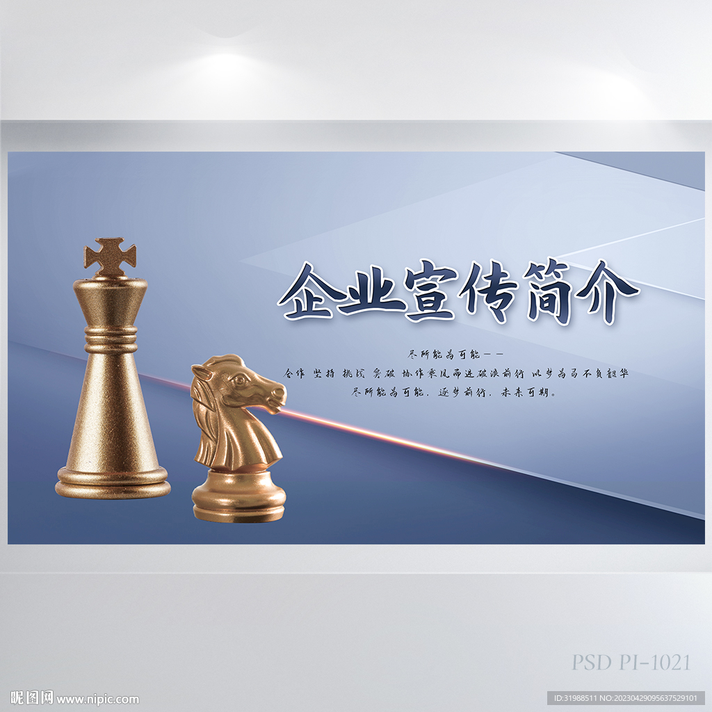 公司企业宣传简介介绍展板海报