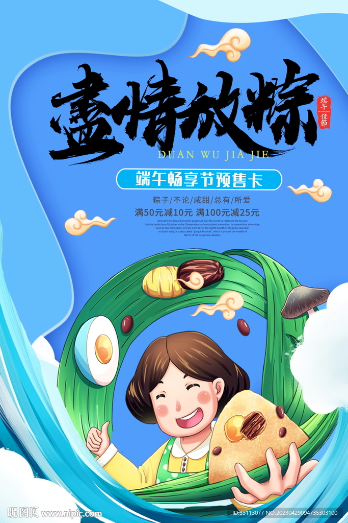 浓情端午图片