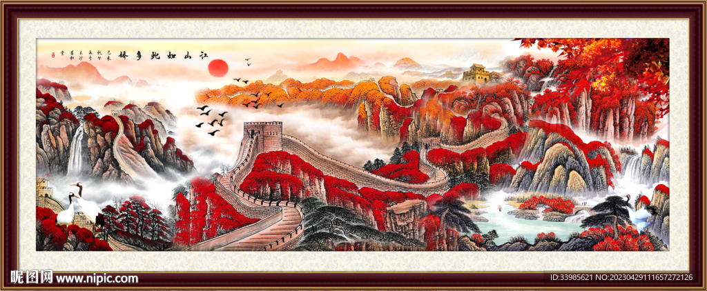 长城