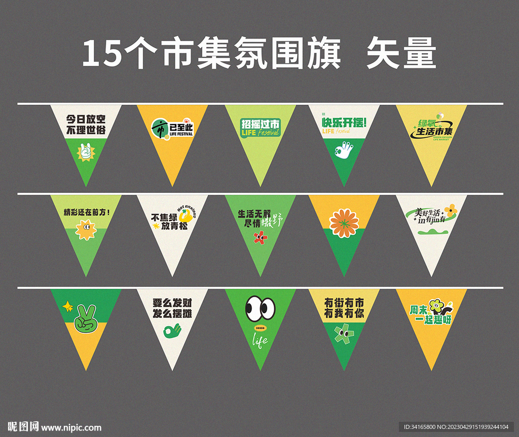 市集露营旗