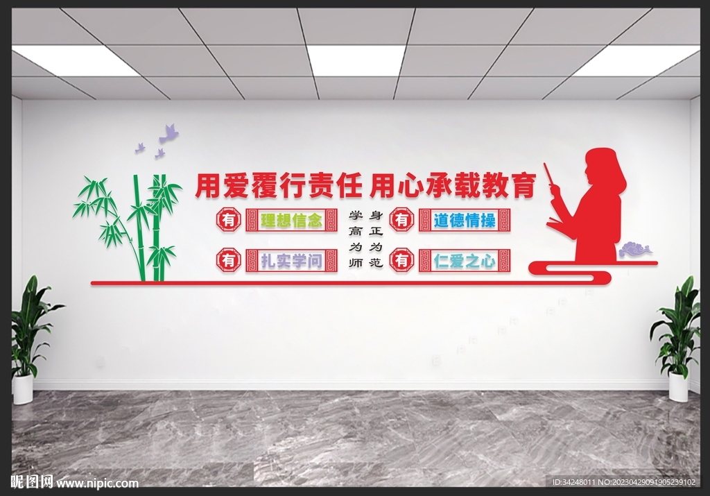 教师办公室文化墙