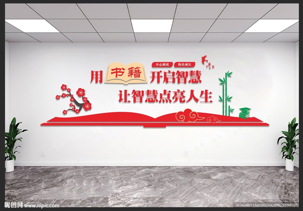 用书籍开启智慧文化墙图片