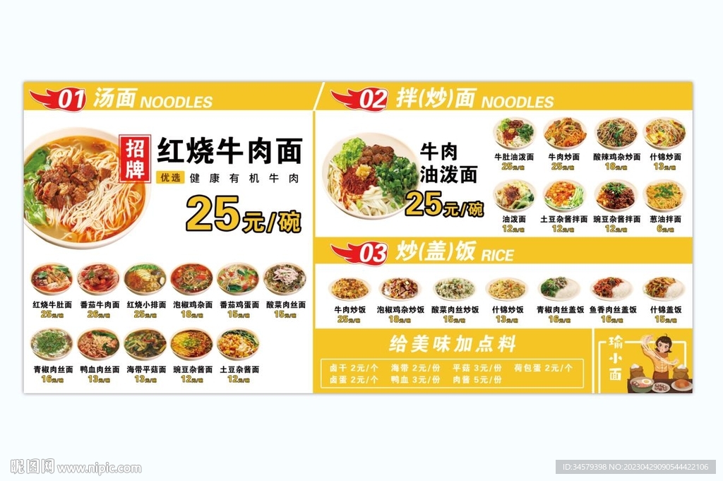 面馆价目表菜单