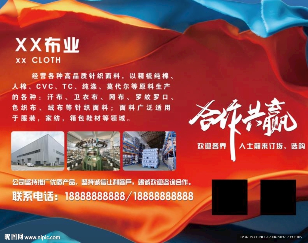 纺织业宣传海报大尺寸