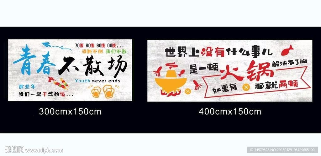 火锅店墙贴