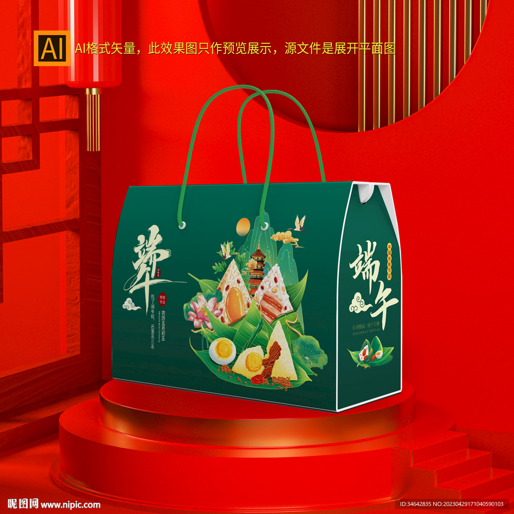 粽子礼盒包装
