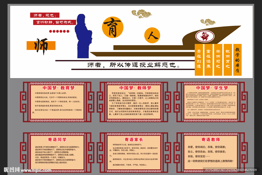 校园文化墙