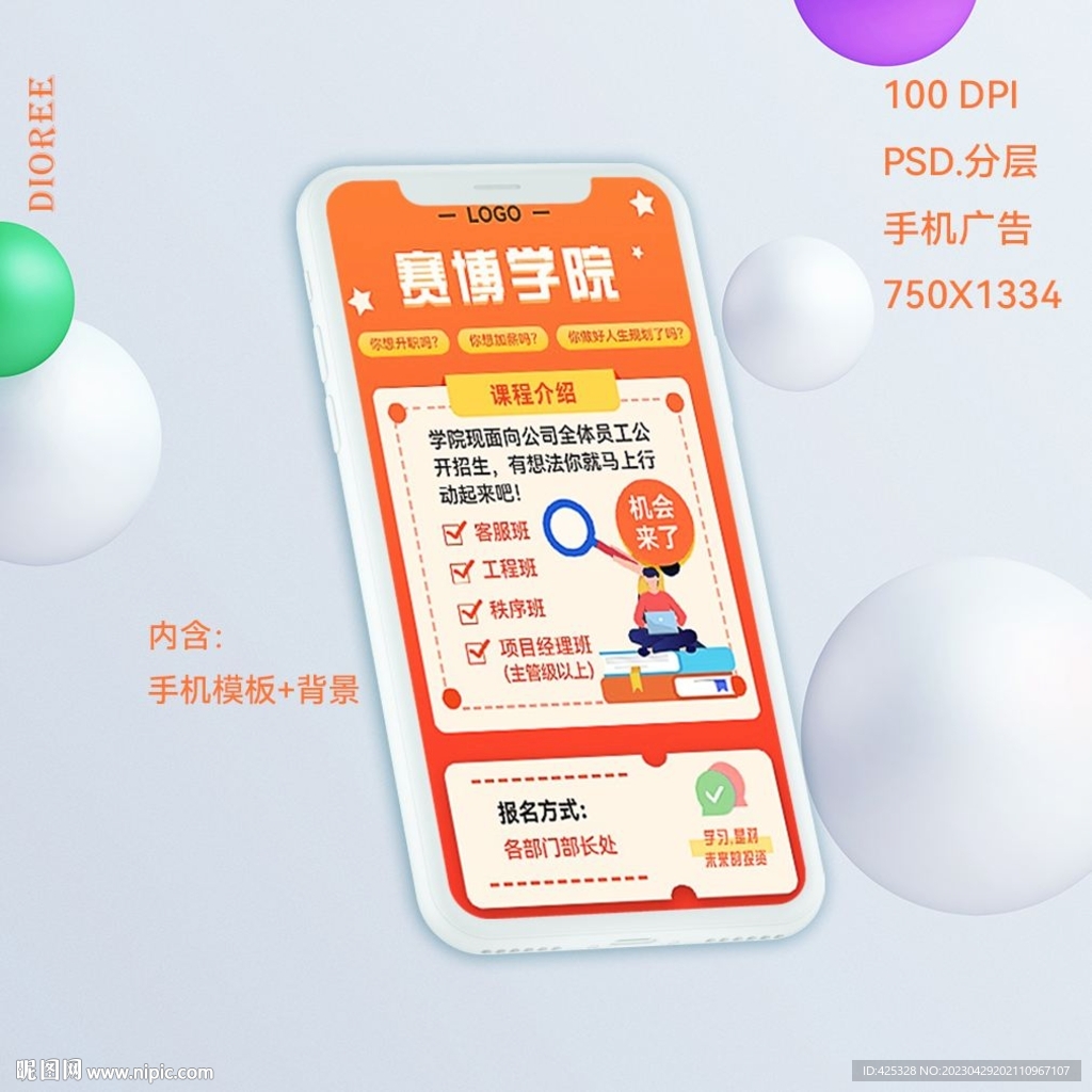 手机海报