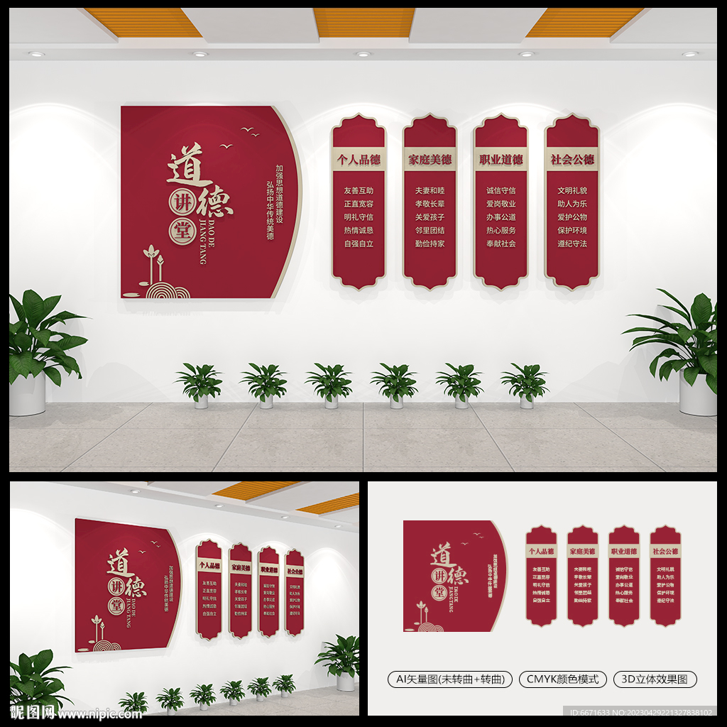 道德讲堂文化墙