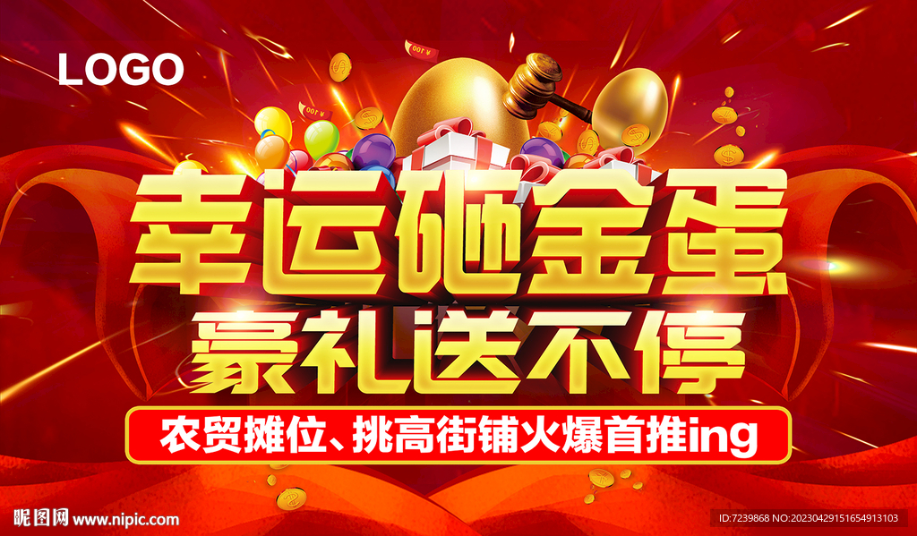 砸金蛋桁架
