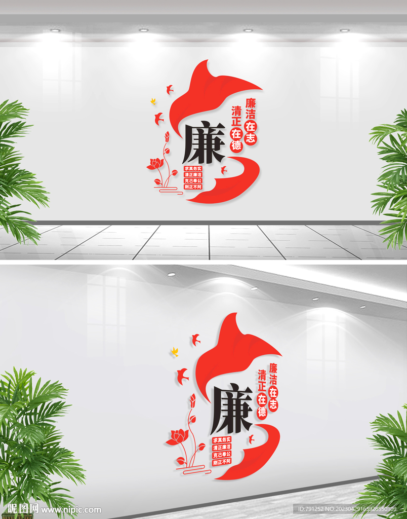廉政文化墙