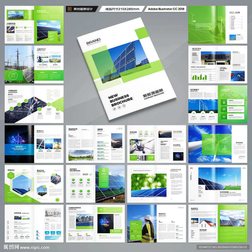 太阳能画册