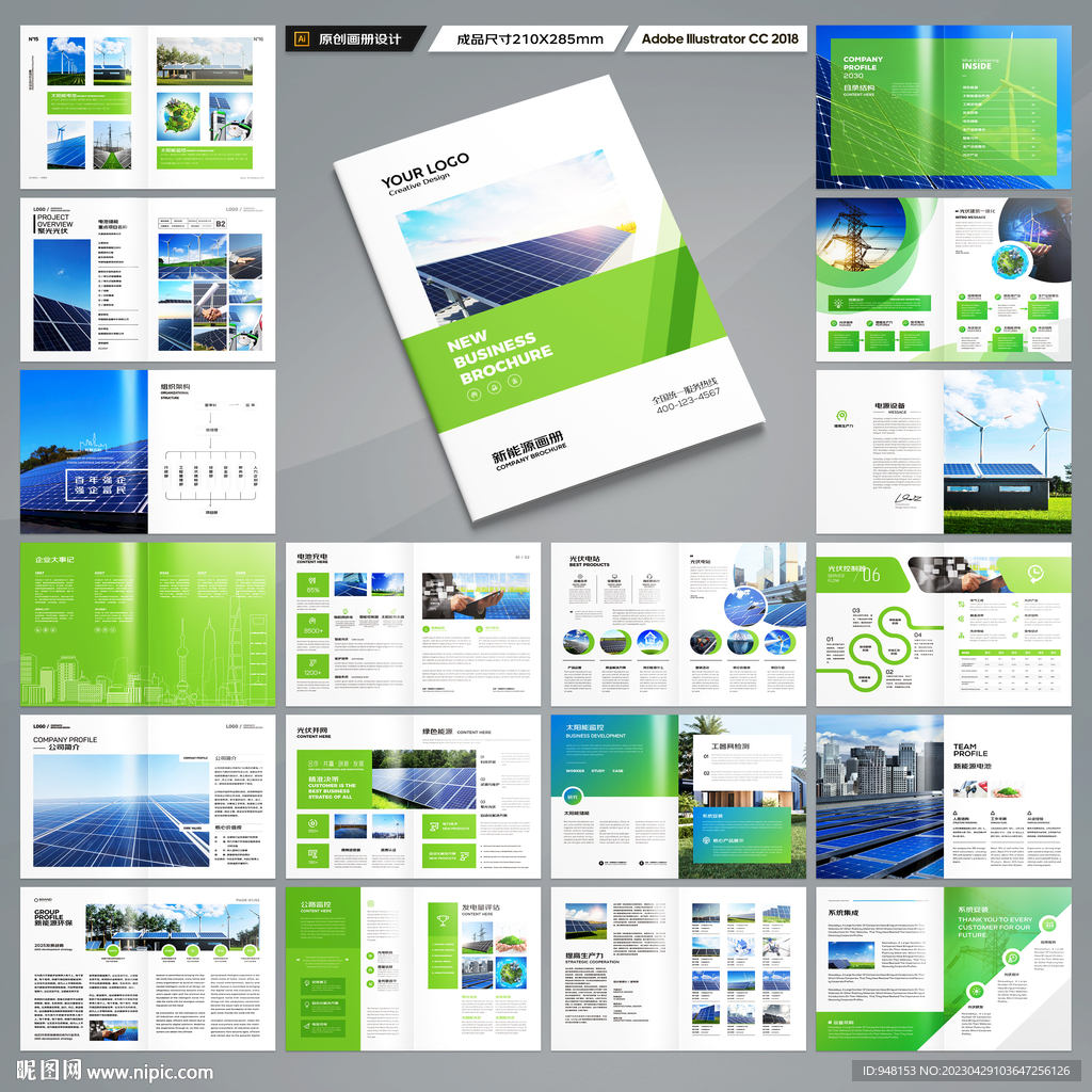 太阳能宣传册