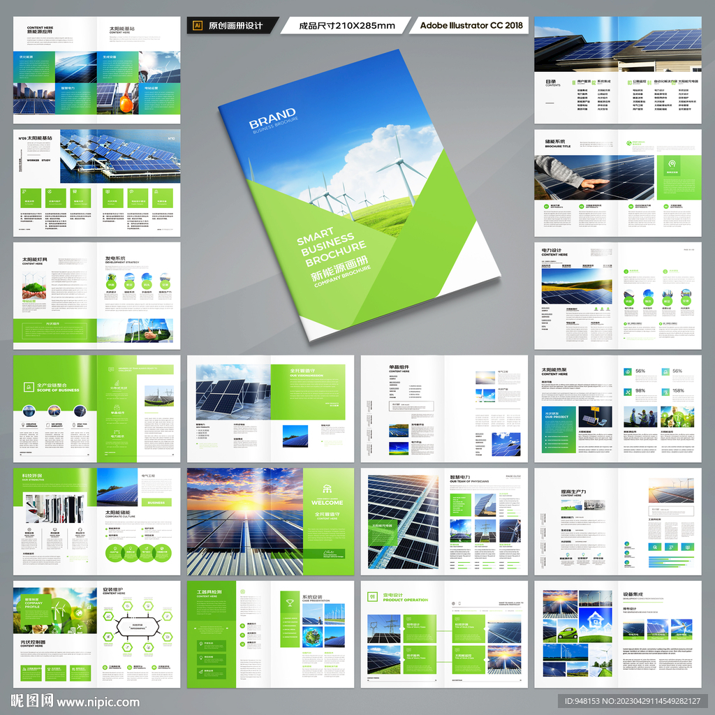 绿色环保宣传册