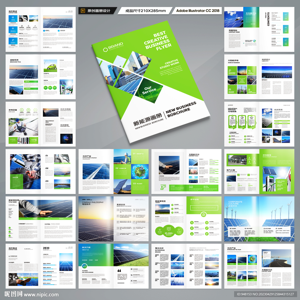 新能源画册