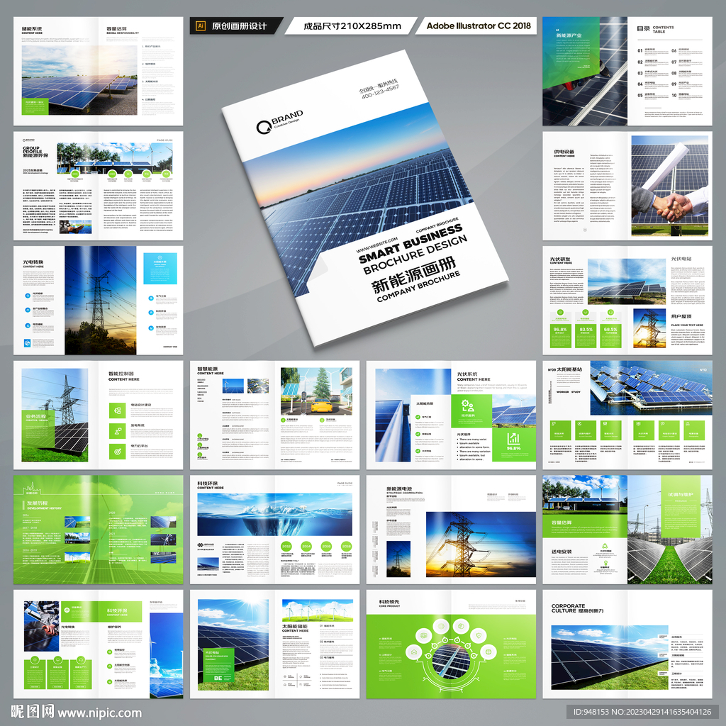 光伏宣传册