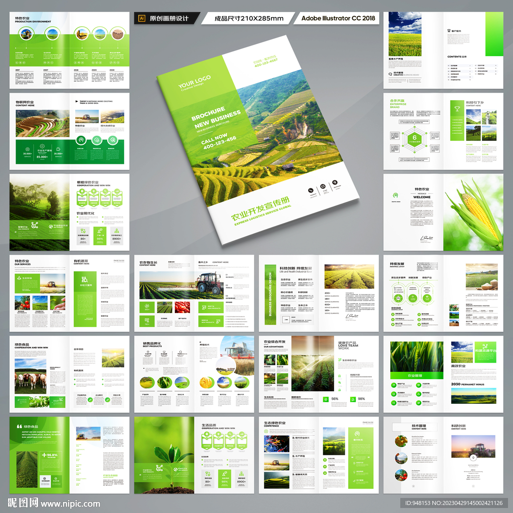 农业合作社画册