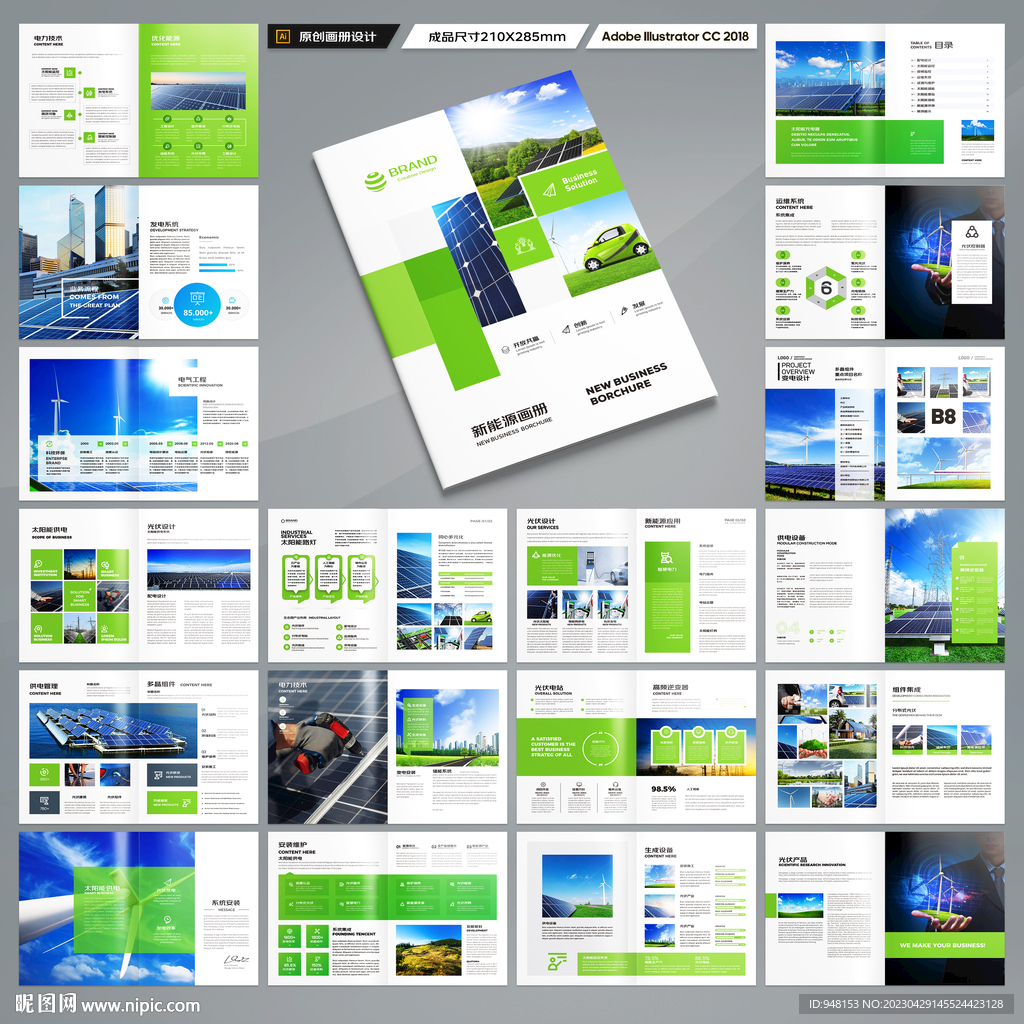 新能源画册