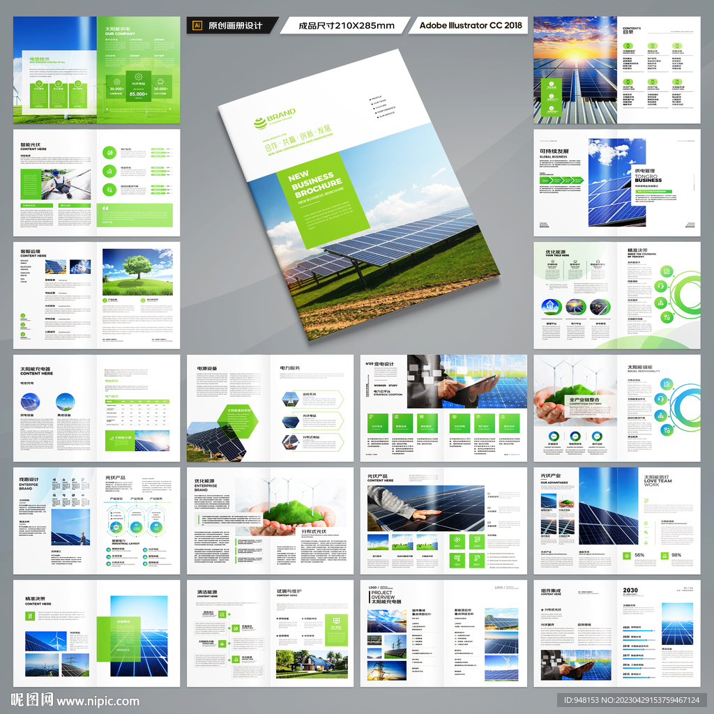 光伏宣传册