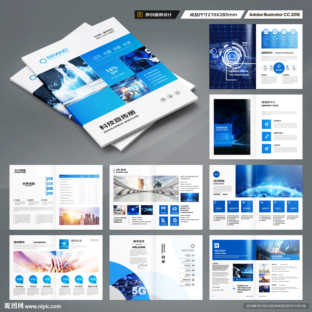 蓝色科技画册