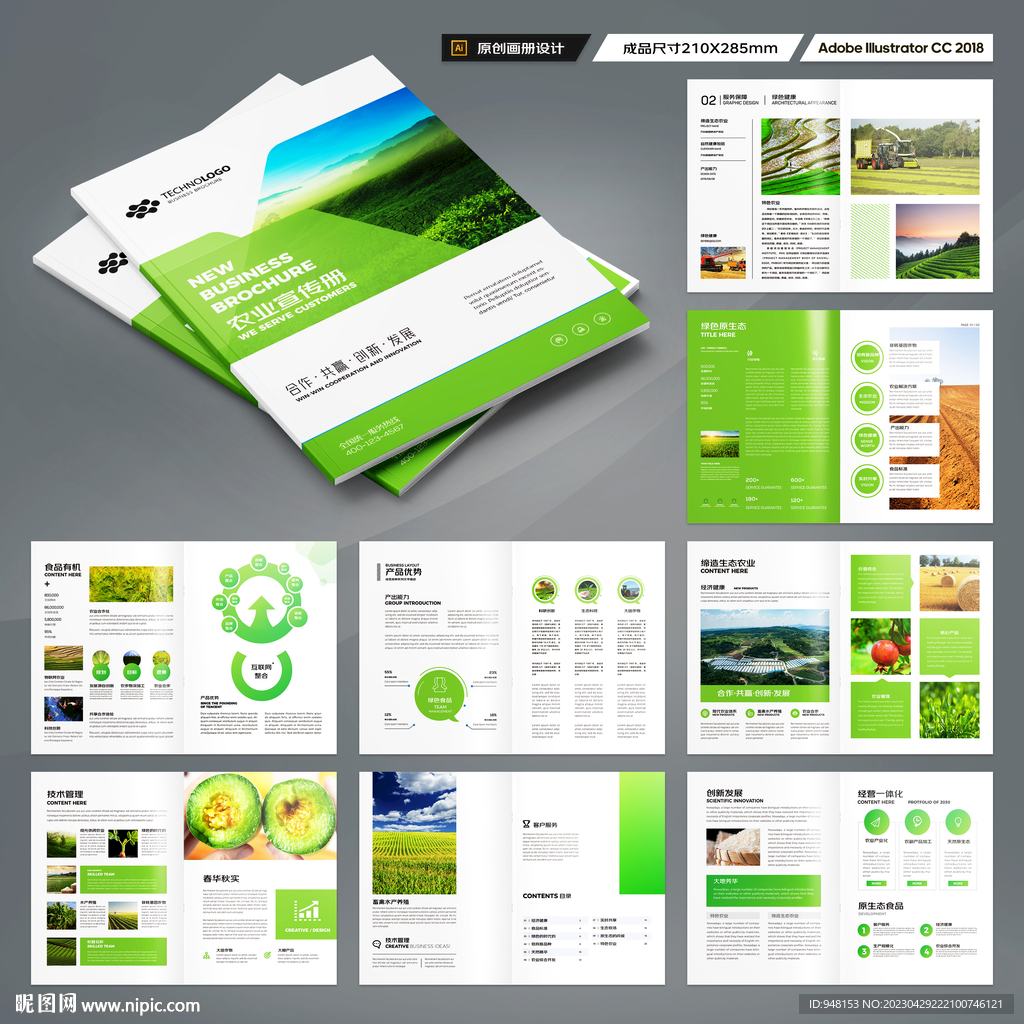 农业合作社画册