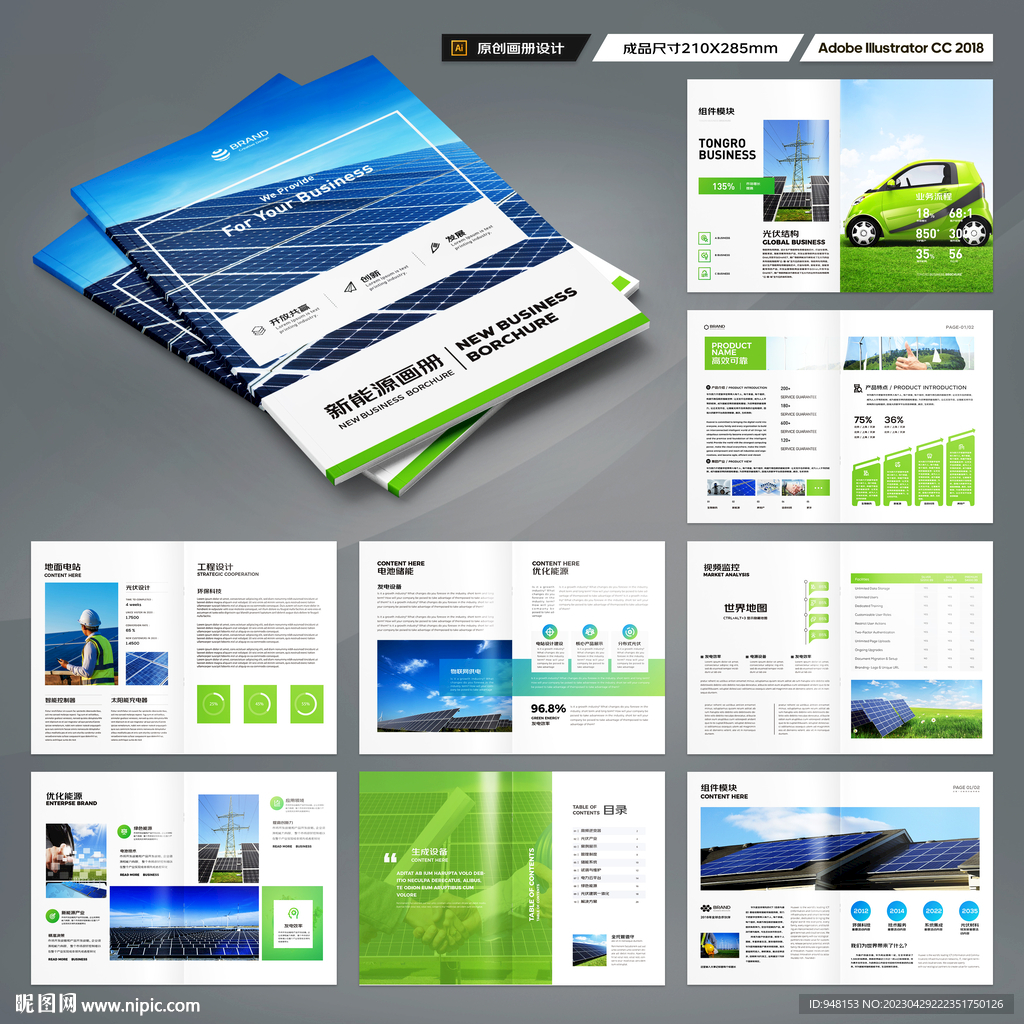 光伏宣传册