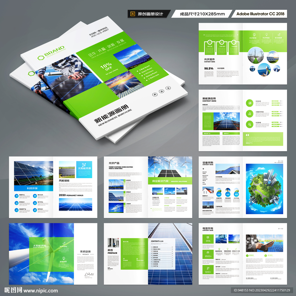 太阳能画册