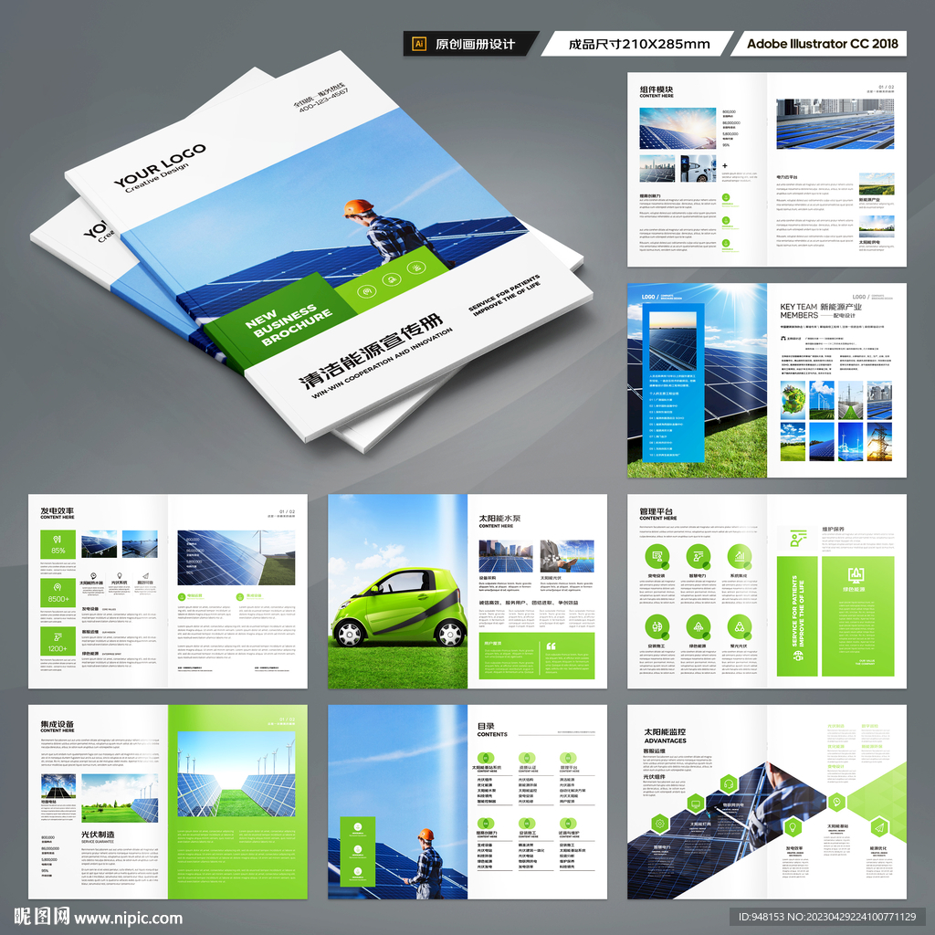 太阳能宣传册