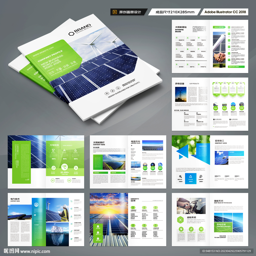 新能源画册