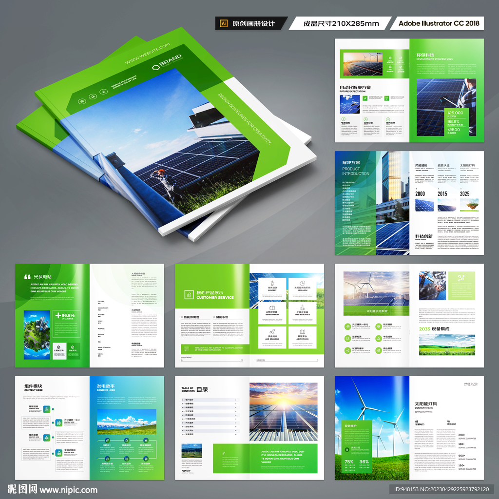 太阳能画册