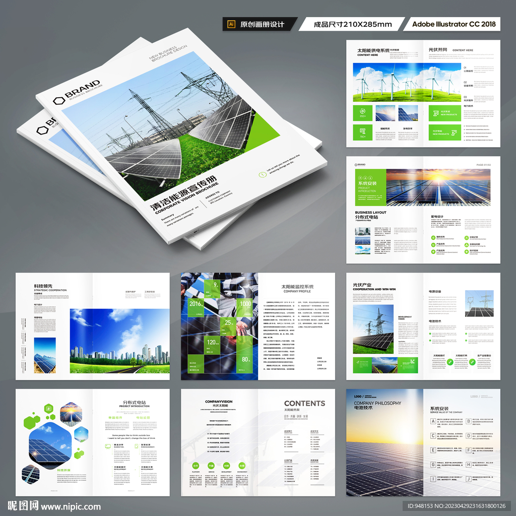 光伏画册