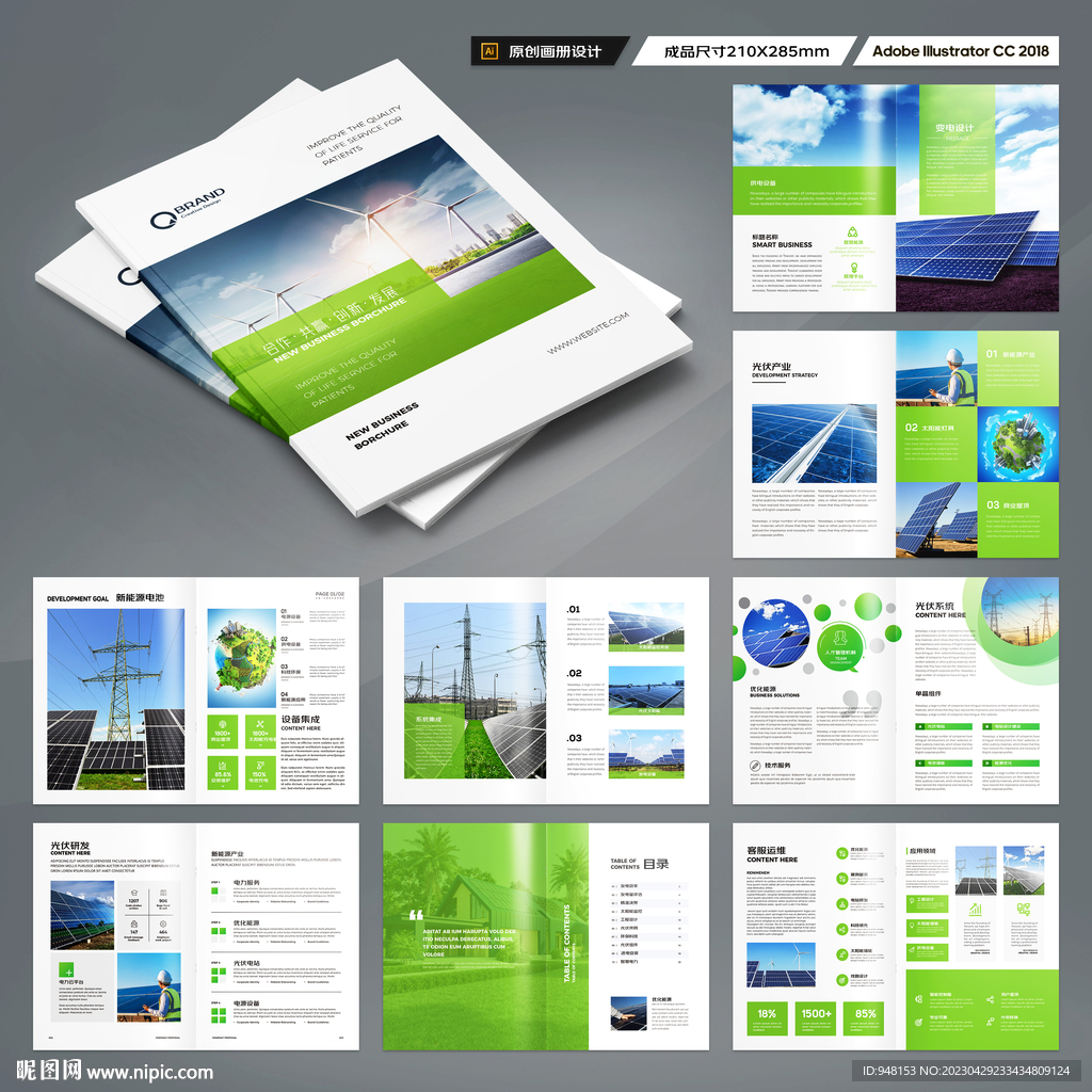 太阳能宣传册