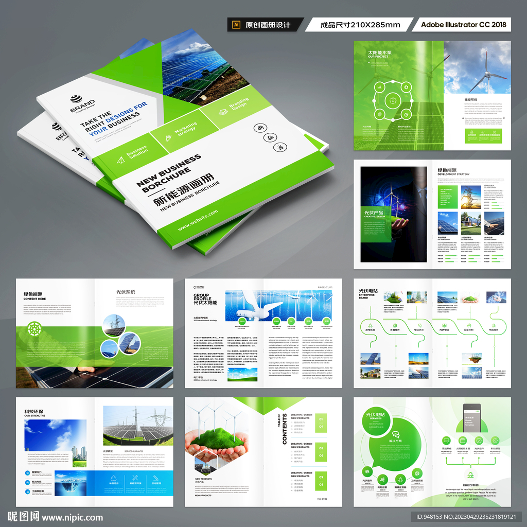 绿色环保宣传册