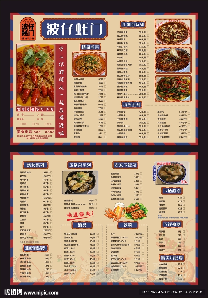 复古夜啤小龙虾江湖菜菜单
