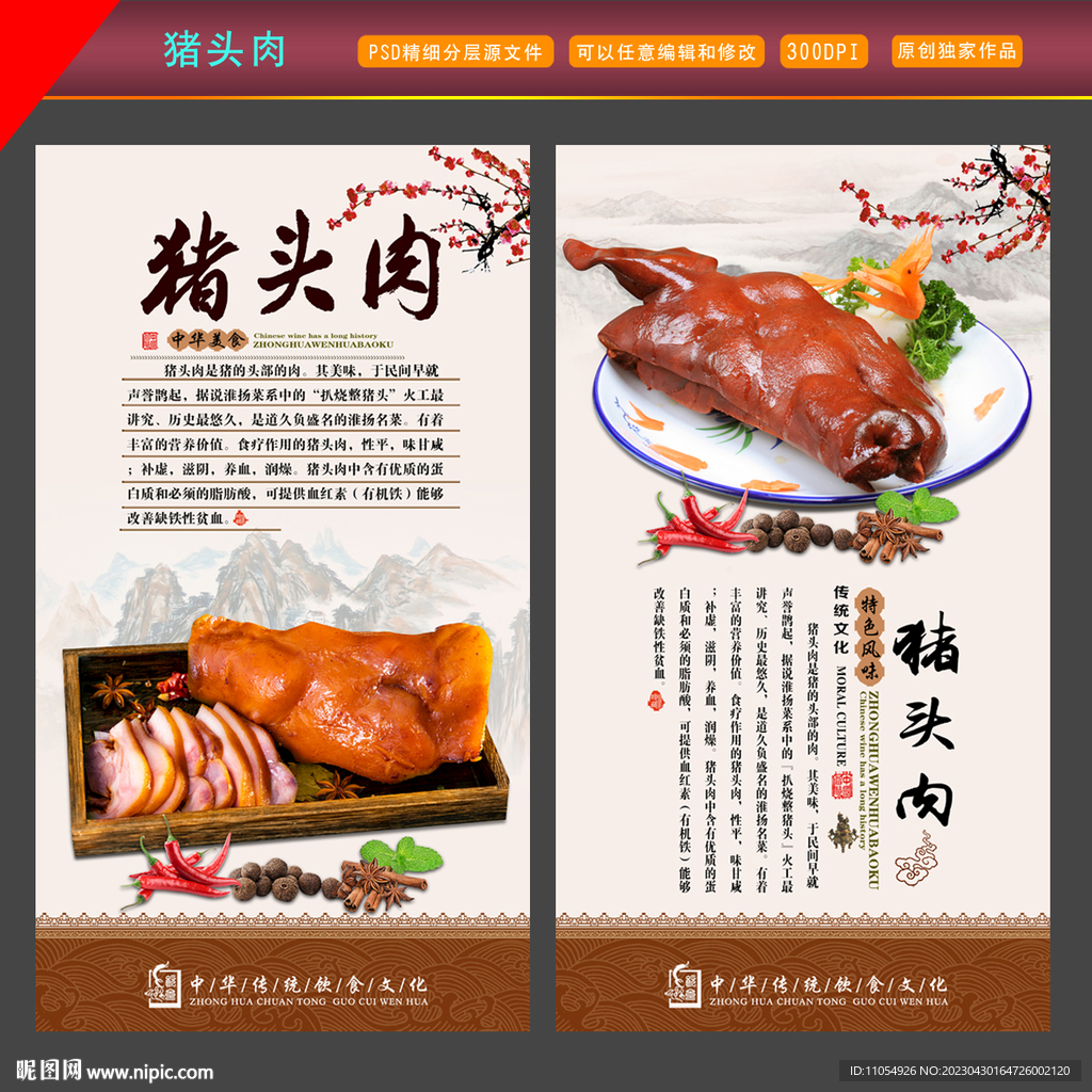 猪头肉