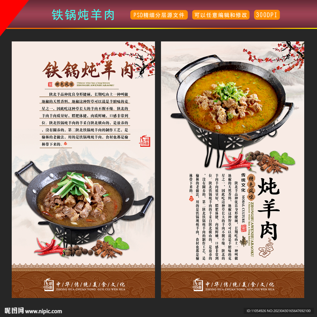 铁锅炖羊肉
