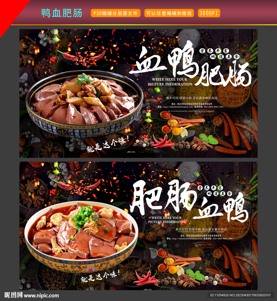 鸭血肥肠 
