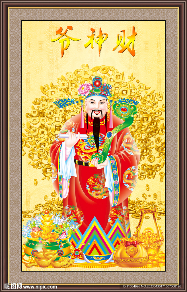 财神