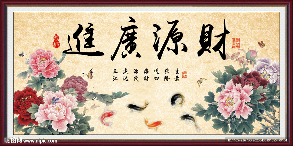 财源广进